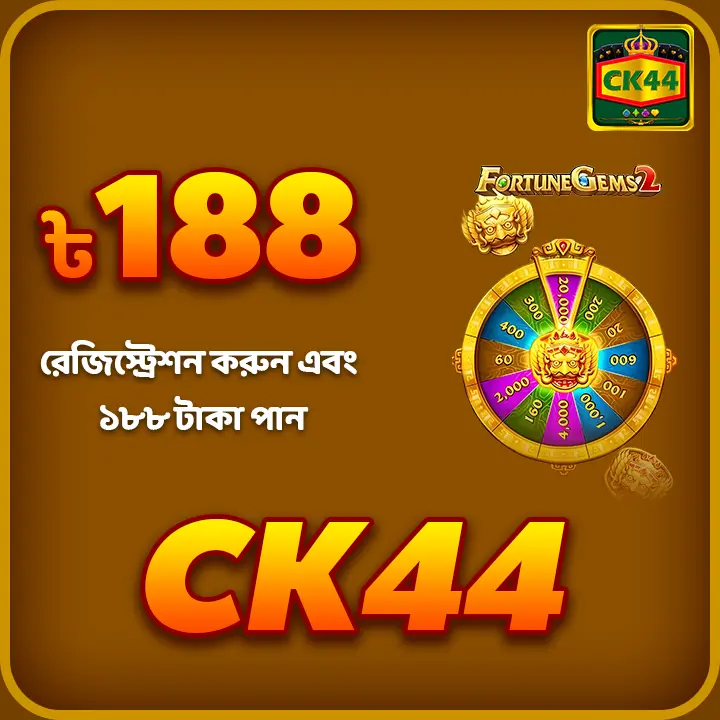 ck444 লগইন